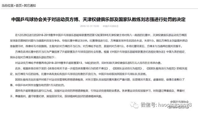  裁判判罚引争议，赛后申诉引发关注