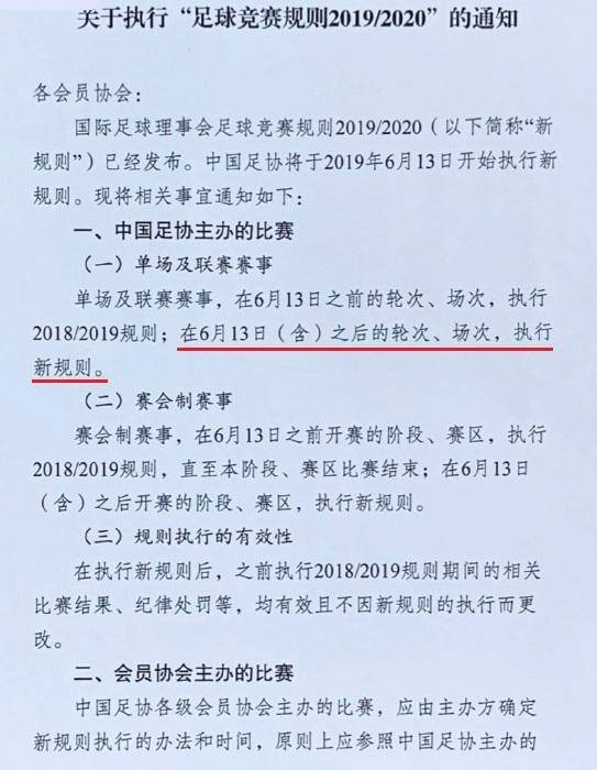  裁判新规实施改变比赛节奏感