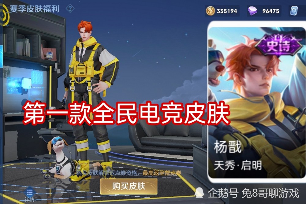  电竞限定皮肤上线引发玩家抢购热潮  